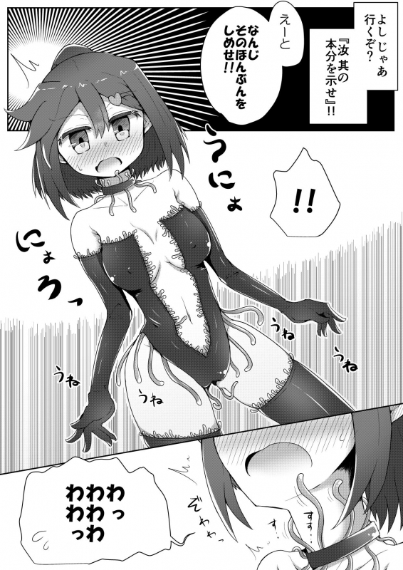 [Suizen no Mimi (Toro Ochi)] For Whom God Works_071