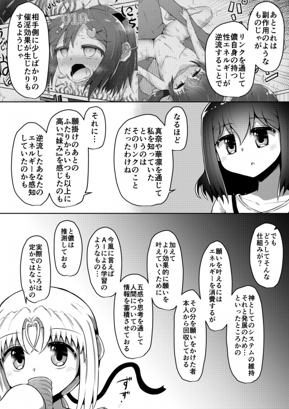 [Suizen no Mimi (Toro Ochi)] For Whom God Works_120