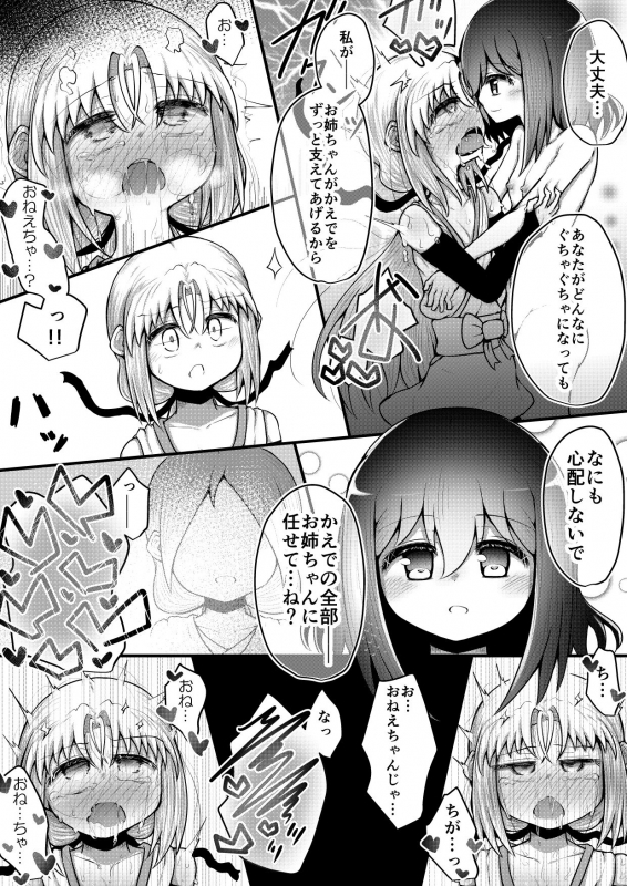 [Suizen no Mimi (Toro Ochi)] For Whom God Works_175