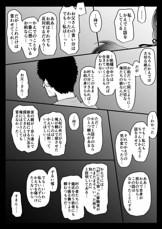 [Suizen no Mimi (Toro Ochi)] For Whom God Works_187