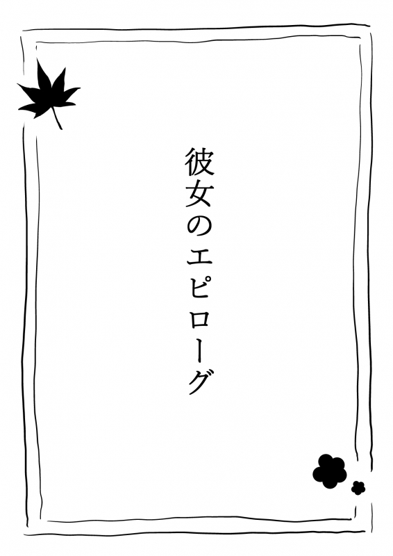 [Suizen no Mimi (Toro Ochi)] For Whom God Works_219