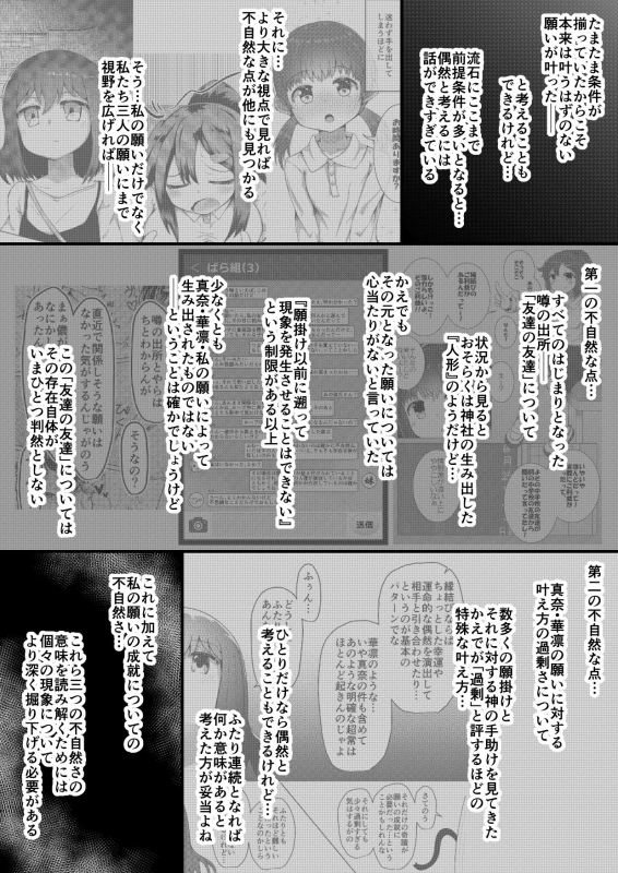 [Suizen no Mimi (Toro Ochi)] For Whom God Works_222