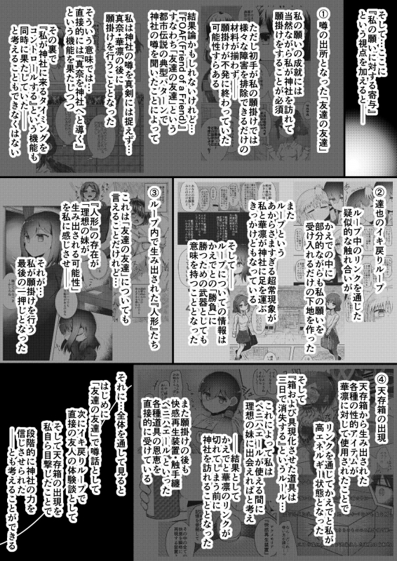 [Suizen no Mimi (Toro Ochi)] For Whom God Works_224