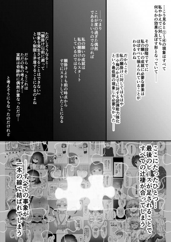 [Suizen no Mimi (Toro Ochi)] For Whom God Works_225