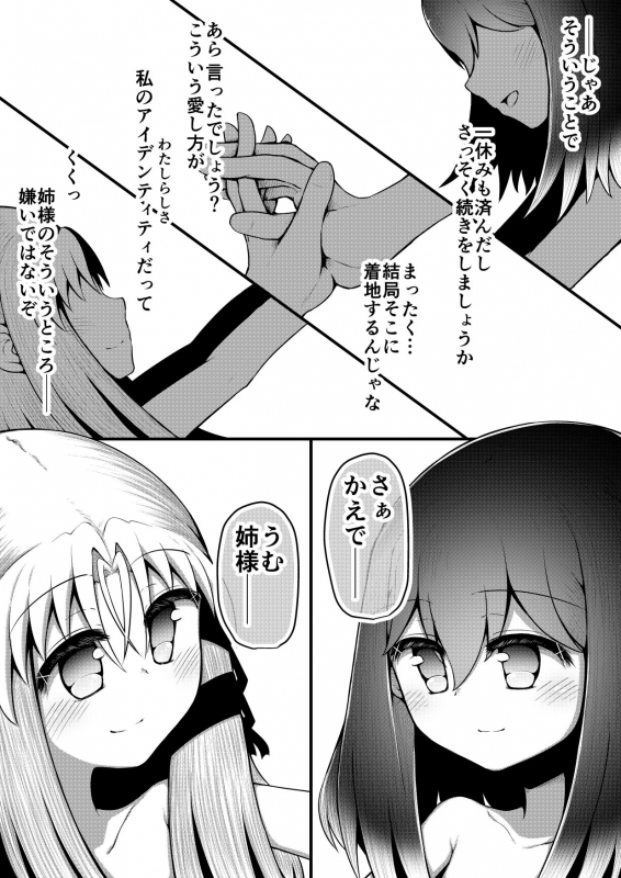 [Suizen no Mimi (Toro Ochi)] For Whom God Works_233