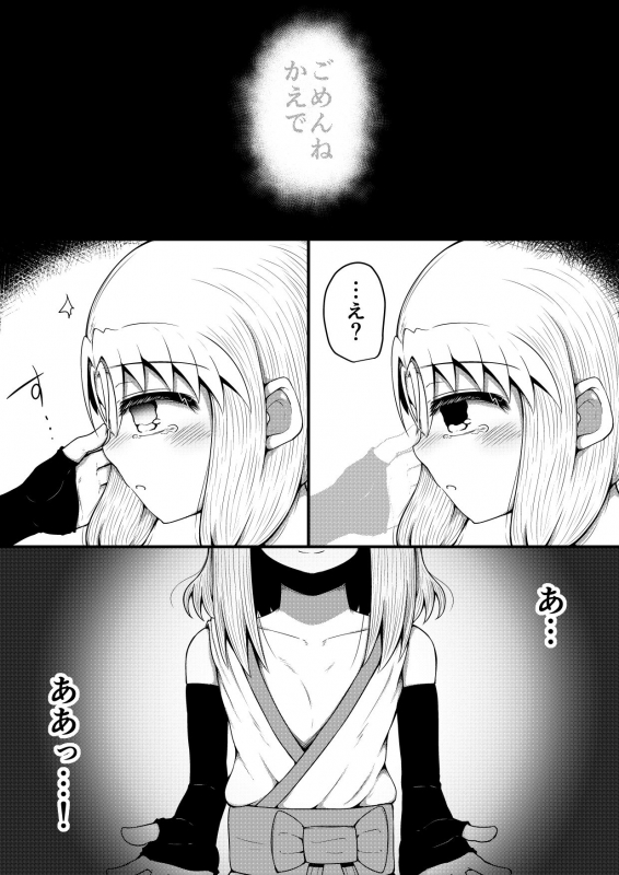 [Suizen no Mimi (Toro Ochi)] For Whom God Works_243