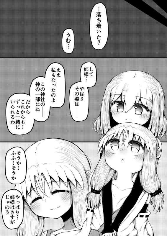 [Suizen no Mimi (Toro Ochi)] For Whom God Works_246