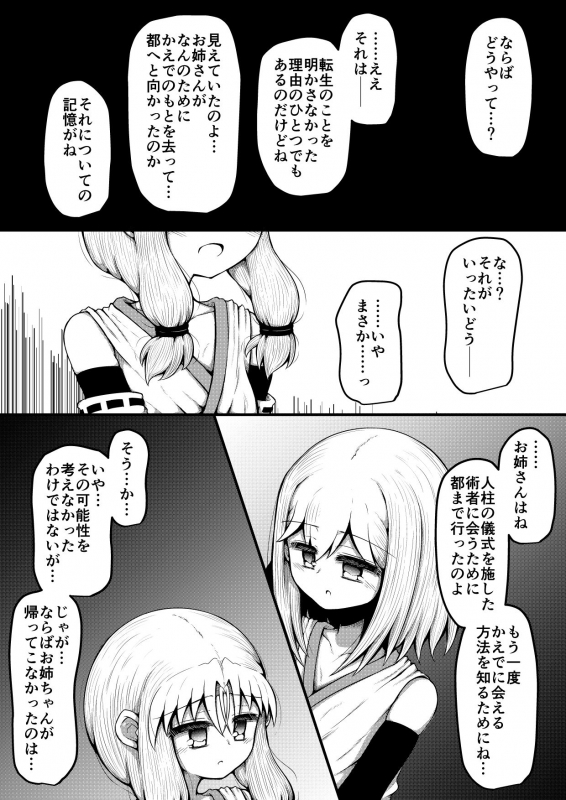 [Suizen no Mimi (Toro Ochi)] For Whom God Works_251