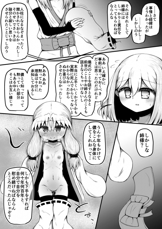 [Suizen no Mimi (Toro Ochi)] For Whom God Works_255