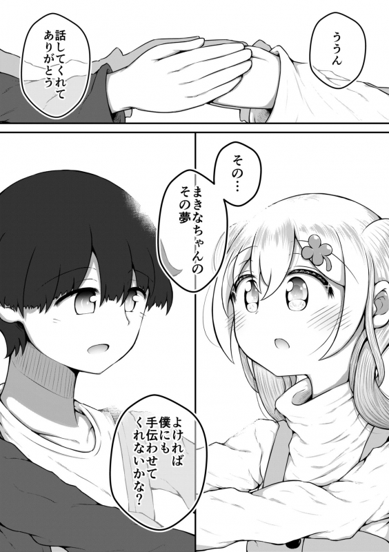 [Suizen no Mimi (Toro Ochi)] Sexaroid wa Shoujo no Yume o Miru ka_53