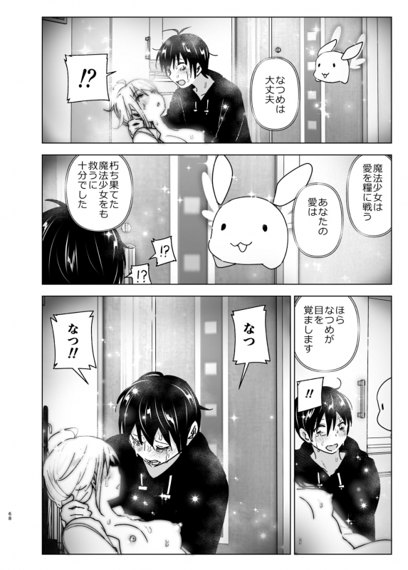 [Supe (Nakani)] Imouto, Mahou Shoujo! 2 [Digital]_66