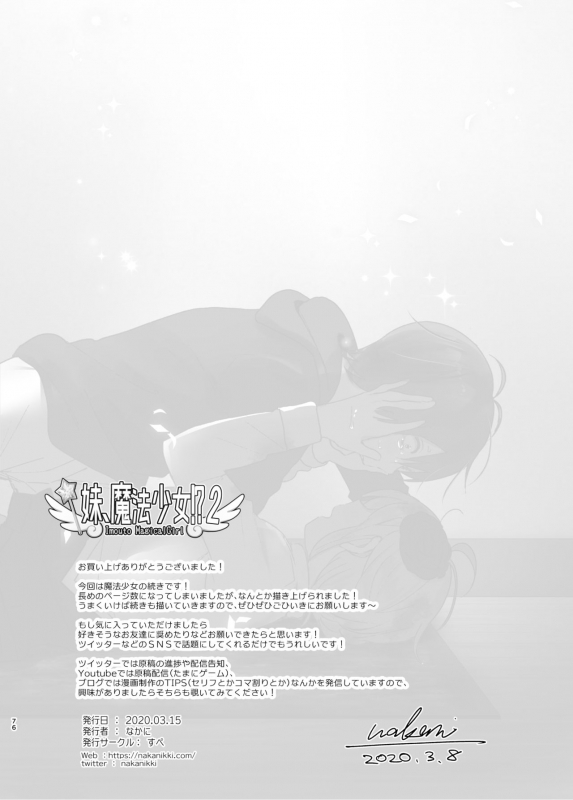 [Supe (Nakani)] Imouto, Mahou Shoujo! 2 [Digital]_74
