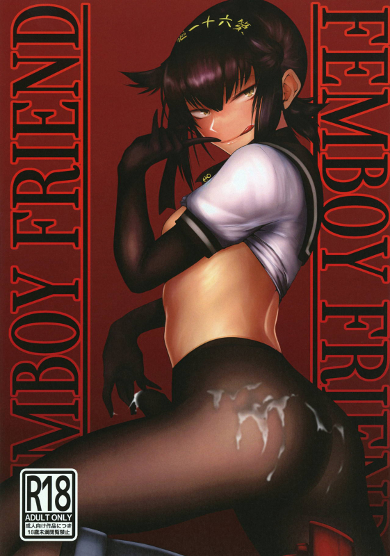 [Ichi no Hako (Tsukumo Nikyu)] FEMBOY FRIEND (Kantai Collection -KanColle-) [English] [Otoko_00