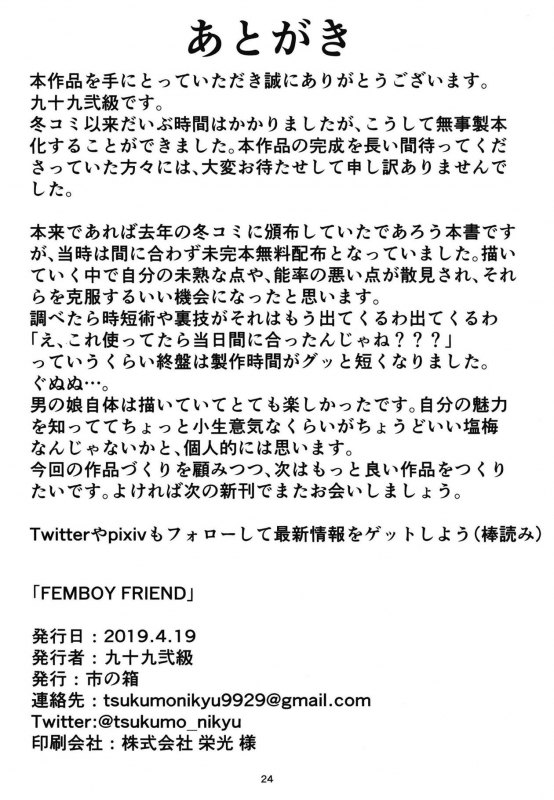 [Ichi no Hako (Tsukumo Nikyu)] FEMBOY FRIEND (Kantai Collection -KanColle-) [English] [Otoko_22