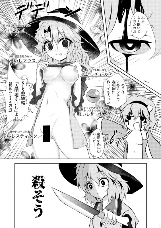 [Superior Mayonnaise (Nomayo)] Komeiji 22% (Touhou Project) [Digital]_10