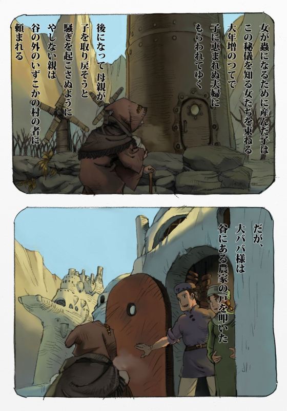 [Suzuki Dogezaemon] Mushi Mezuru Himegimi 1 (Nausicaä of the Valley of the Wind)_82