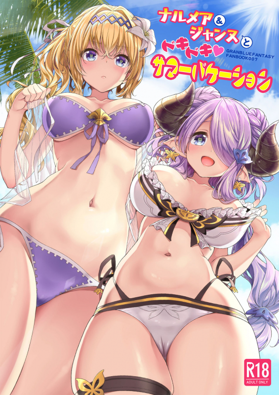 [Ichinose Land] Narmaya & Jeanne to Dokidok_00