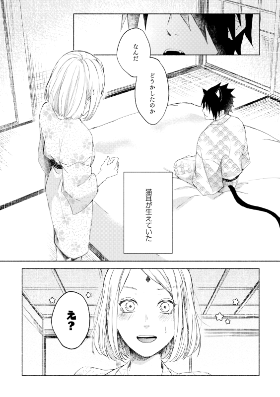 [Suzumiya] まねきねこ (Naruto) [Digital]_01