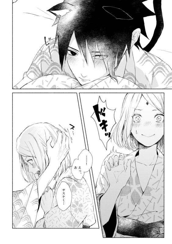 [Suzumiya] まねきねこ (Naruto) [Digital]_07