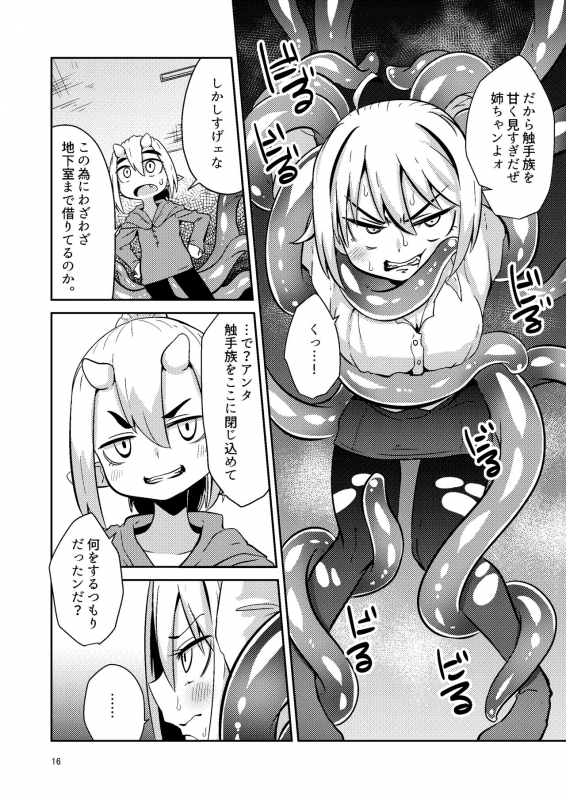 [Suzupony(Suzunomoku)] Shokushu Uri no Tenta[Digital]_14