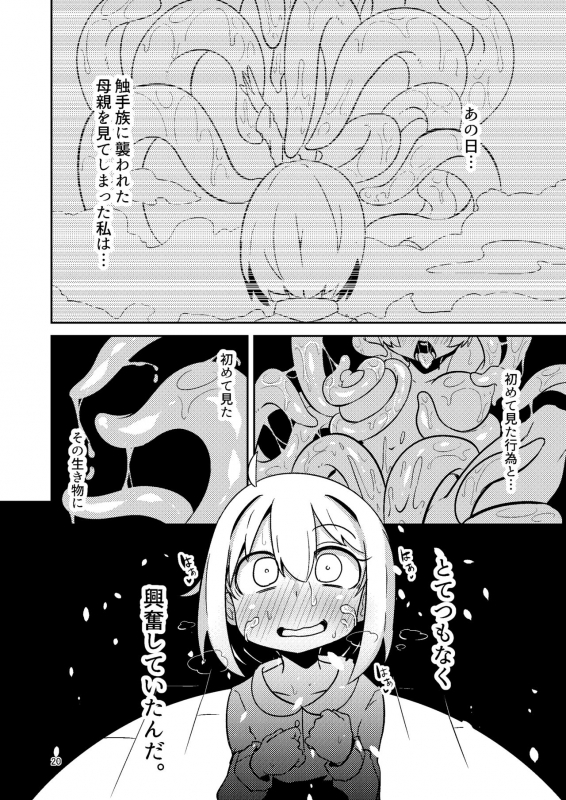 [Suzupony(Suzunomoku)] Shokushu Uri no Tenta[Digital]_18