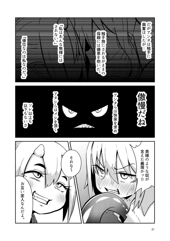 [Suzupony(Suzunomoku)] Shokushu Uri no Tenta[Digital]_19