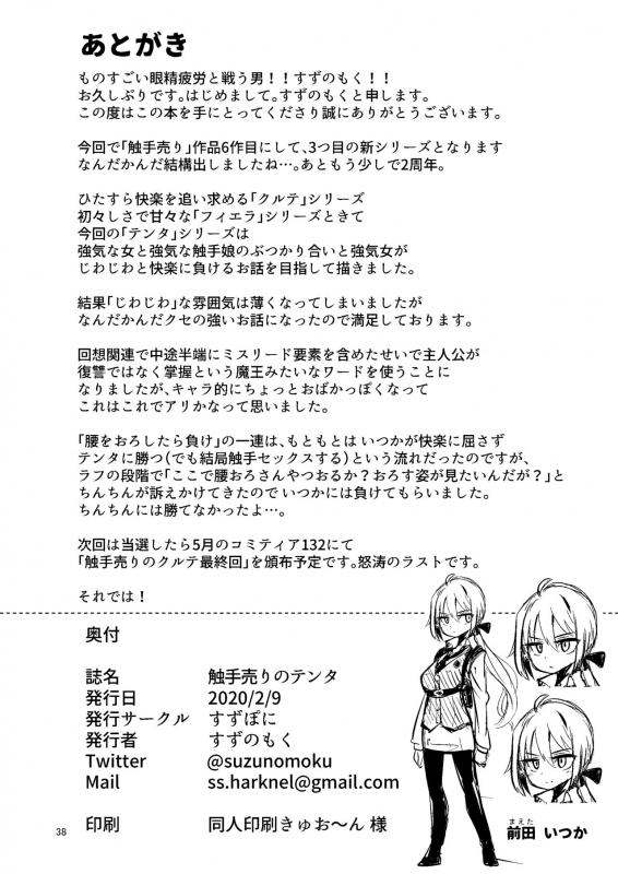 [Suzupony(Suzunomoku)] Shokushu Uri no Tenta[Digital]_36