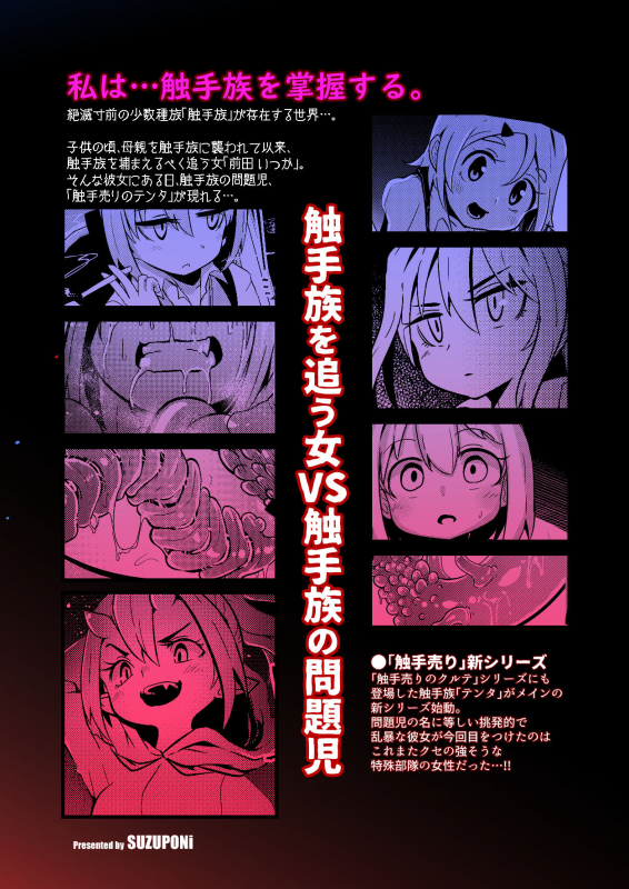 [Suzupony(Suzunomoku)] Shokushu Uri no Tenta[Digital]_37