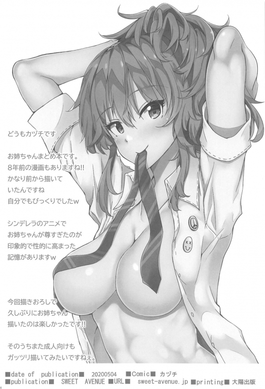 [Sweet Avenue (Kaduchi)] Sweet Collection (THE IDOLM@STER CINDERELLA GIRLS)_62