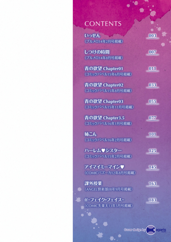 [Syuuen] Ao no Yokubou [Digital]_001