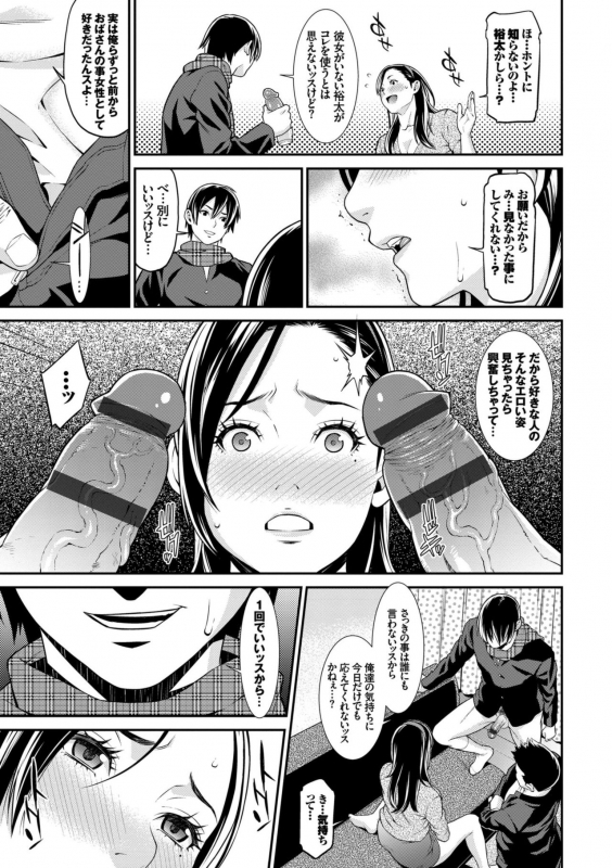 [Syuuen] Ao no Yokubou [Digital]_018