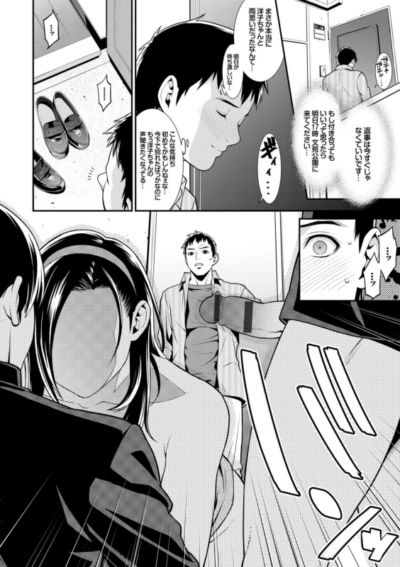 [Syuuen] Ao no Yokubou [Digital]_057