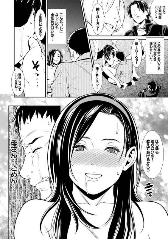 [Syuuen] Ao no Yokubou [Digital]_069