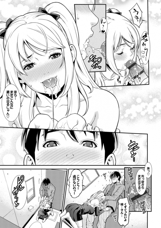 [Syuuen] Ao no Yokubou [Digital]_108