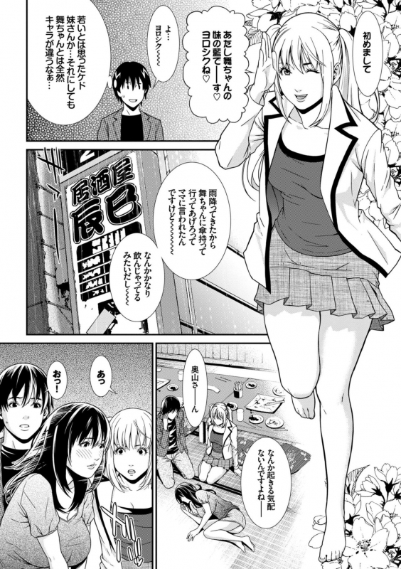 [Syuuen] Ao no Yokubou [Digital]_148