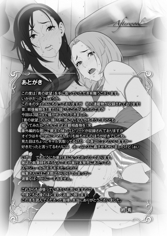 [Syuuen] Ao no Yokubou [Digital]_200