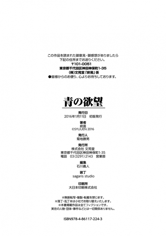 [Syuuen] Ao no Yokubou [Digital]_201