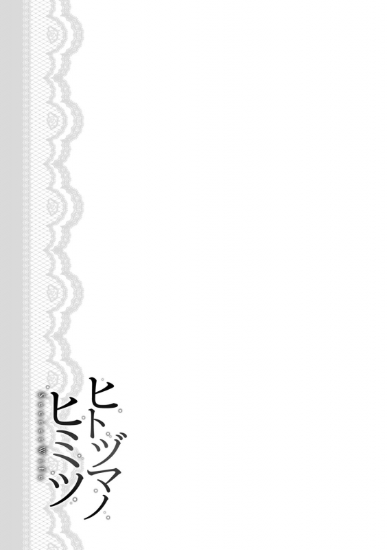 [Syuuen] Hitozuma no Himitsu - Secret Wife [Digital]_109