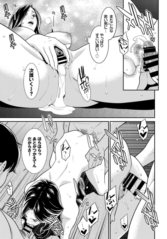 [Syuuen] Hitozuma no Himitsu - Secret Wife [Digital]_199