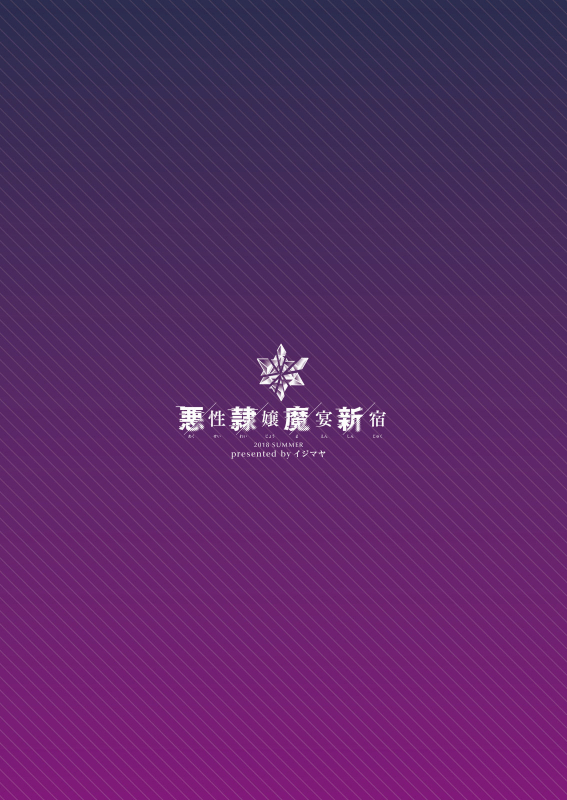 [Ijimaya (Ijima Yuu)] Akusei Reijou Maen Shinjuku (FateGrand Order) [English] [desudesu] [Digital_30