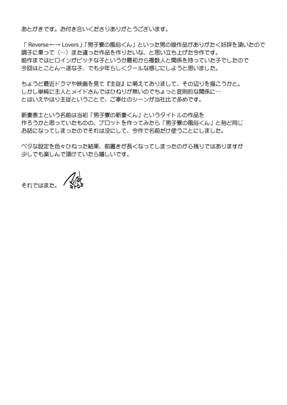 [T-NORTH (Matsumoto Mitohi.)] Niizuma-kun wa Kyou mo Go Houshi [Digital]_28