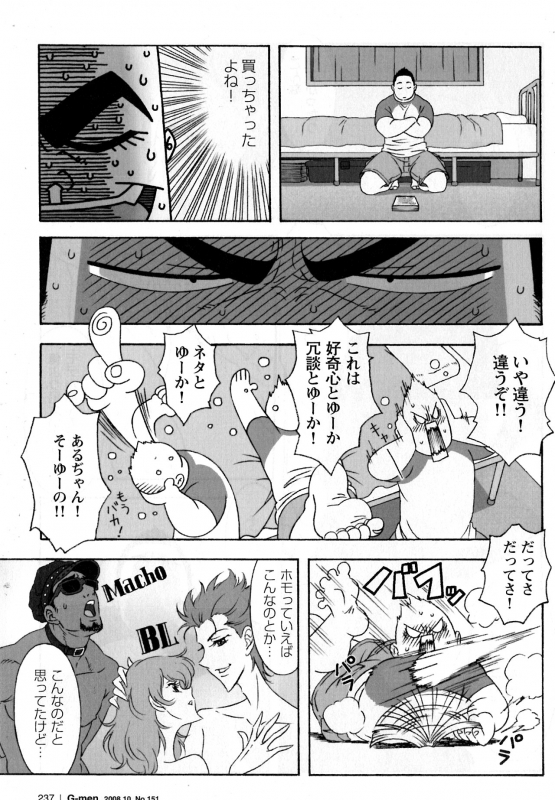 [TAMA] Ichiban Atsukatta Boku no Natsu (G-men No.151 2008-10)_06