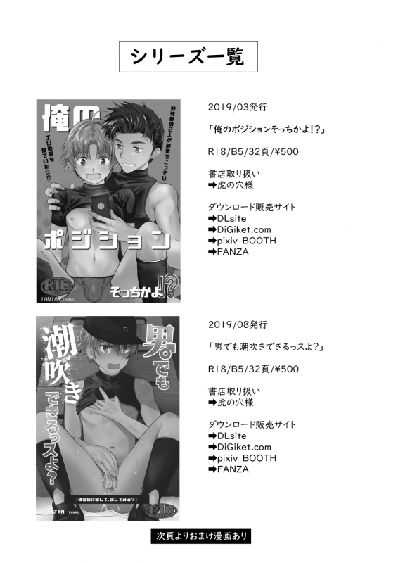 [TANTAN (Tannu)] Senpai nanoni Omorashi shitansuka [Digital]_17