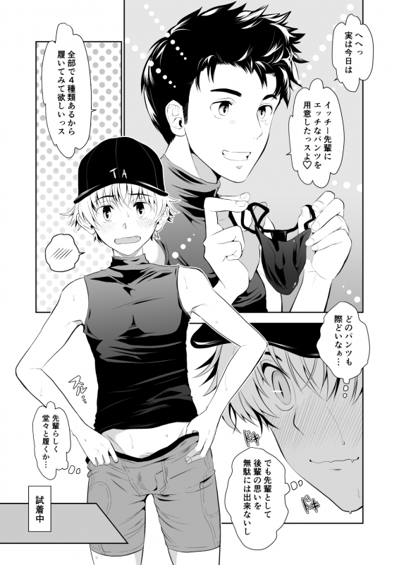 [TANTAN (Tannu)] Senpai nanoni Omorashi shitansuka [Digital]_22