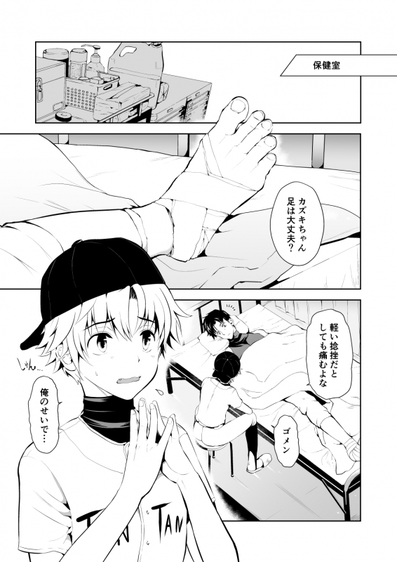 [TANTAN (Tannu)] Shishunki Kyuuji nan Dakara Hokenshitsu demo Ecchi Shitaissu [Digital]_03