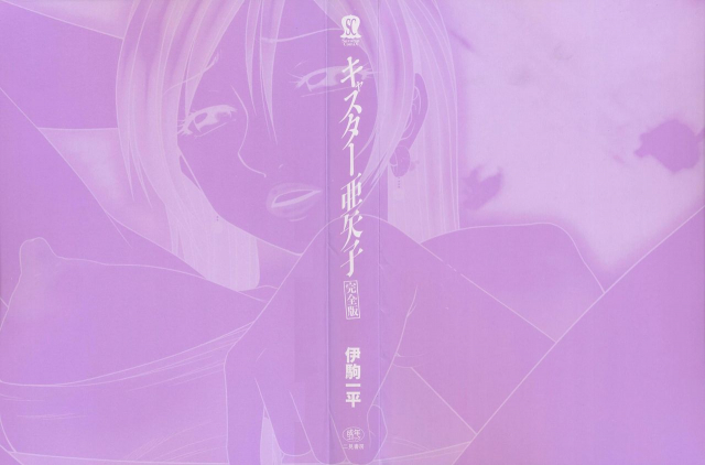 [Ikoma Ippei] Caster Ayako Kanzenban Ch. 1-2 [English] [lodhel]_01