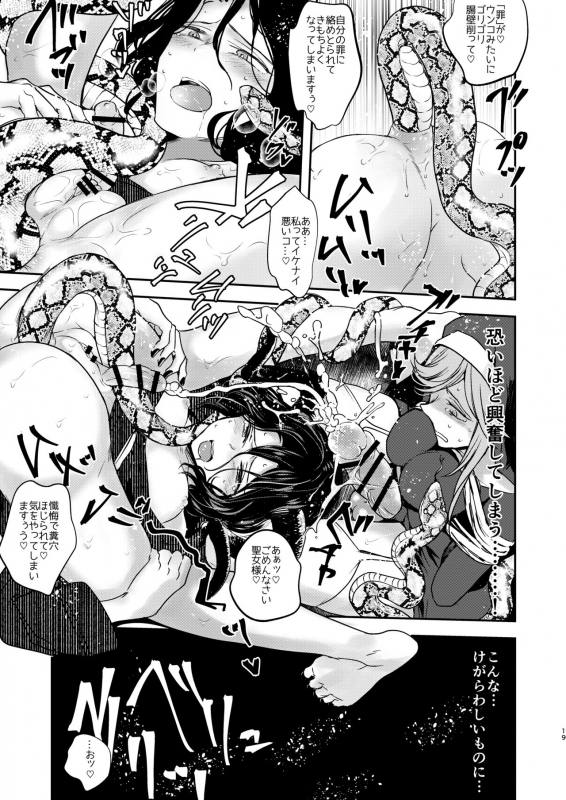 [TETRARA (Tokiwa Yutaka)] Demonica Sin [Digital]_18