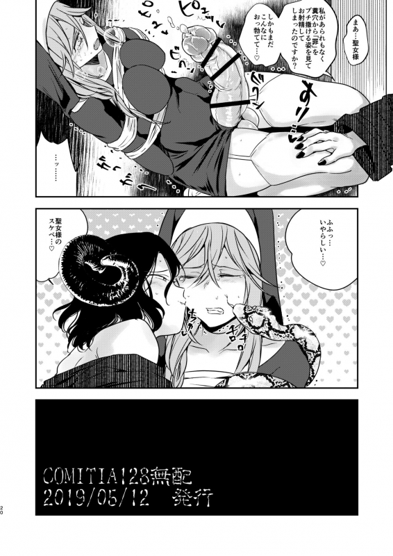 [TETRARA (Tokiwa Yutaka)] Demonica Sin [Digital]_19