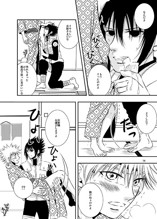 [THE WORKS (MINATO)] Shikijitsu (Naruto)_10