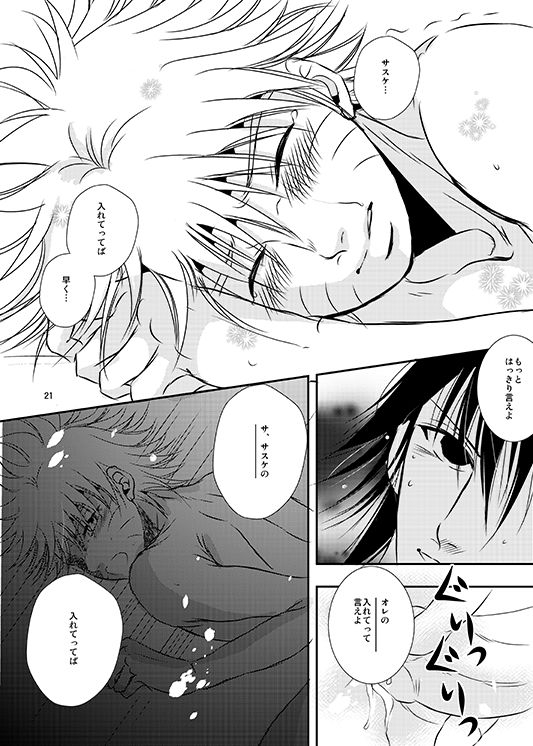 [THE WORKS (MINATO)] Shikijitsu (Naruto)_17